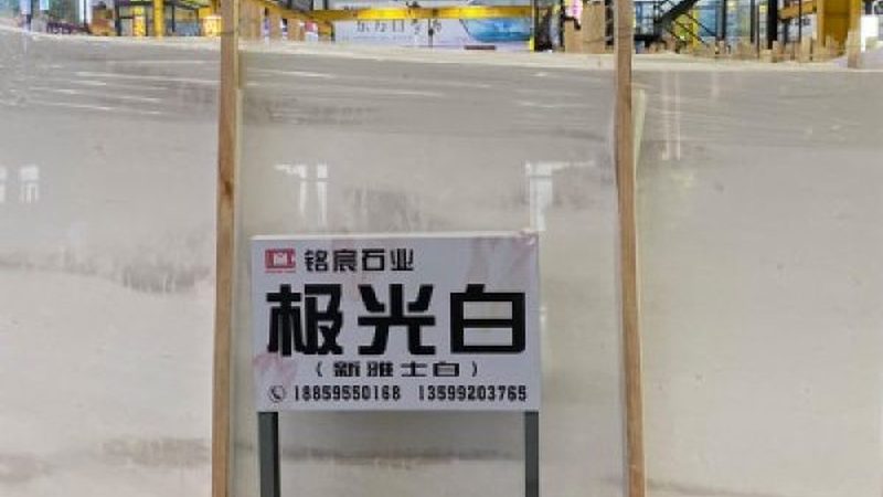 石材批发材质分类，你真的分得清吗